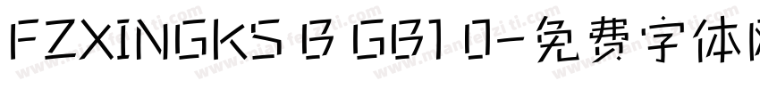 FZXINGKS B GB1 0字体转换